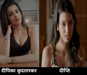 Online Bhabhi Web Series Actress Name Deepika Kudtarkar